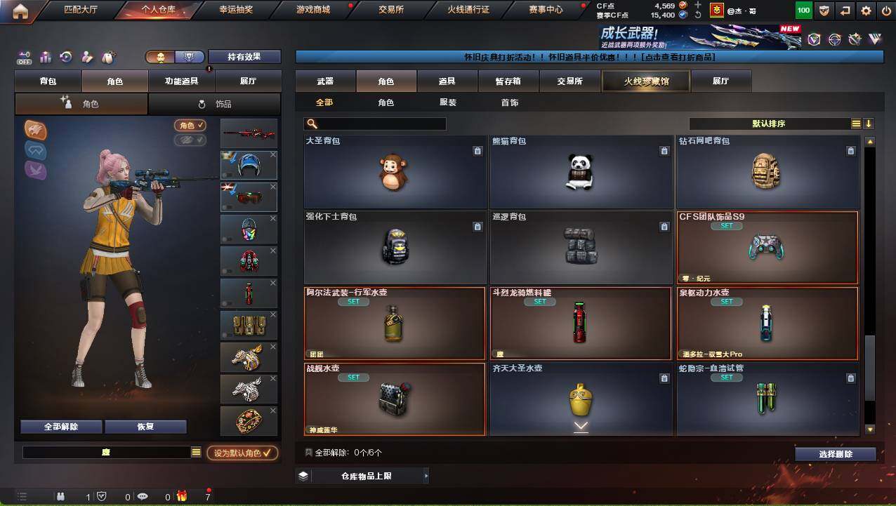 CFCMW460363穿越火线账号详情图13