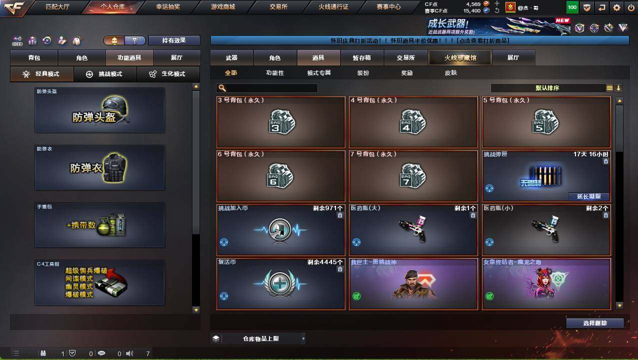 CFCMW460363穿越火线账号详情图16