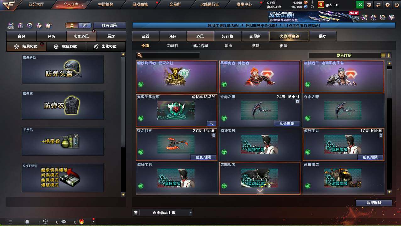 CFCMW460363穿越火线账号详情图17