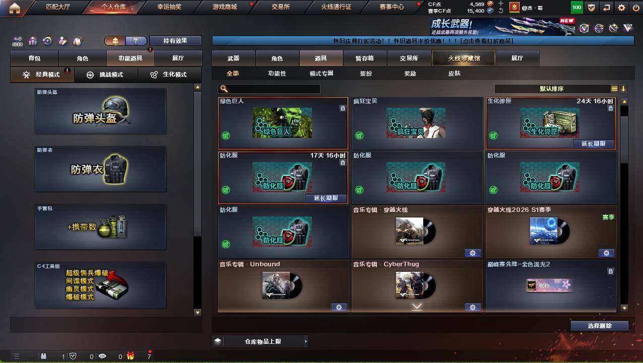 CFCMW460363穿越火线账号详情图18