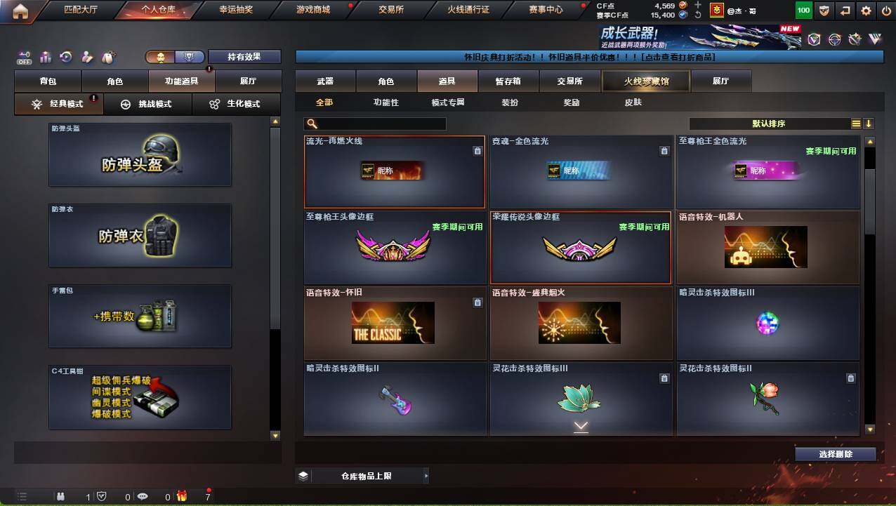 CFCMW460363穿越火线账号详情图19