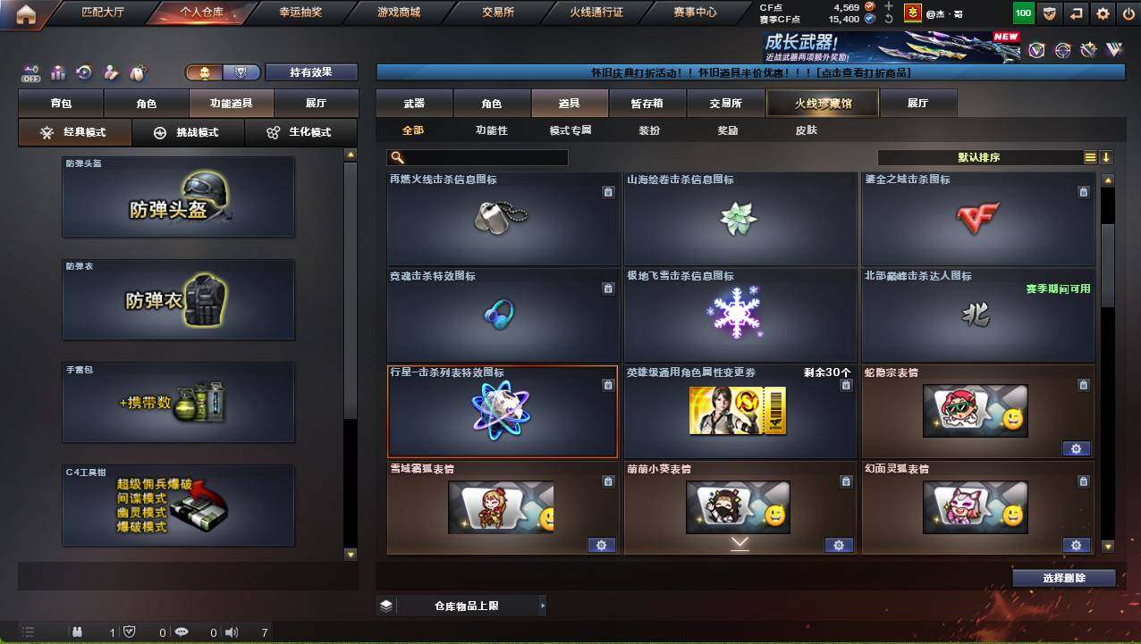 CFCMW460363穿越火线账号详情图20