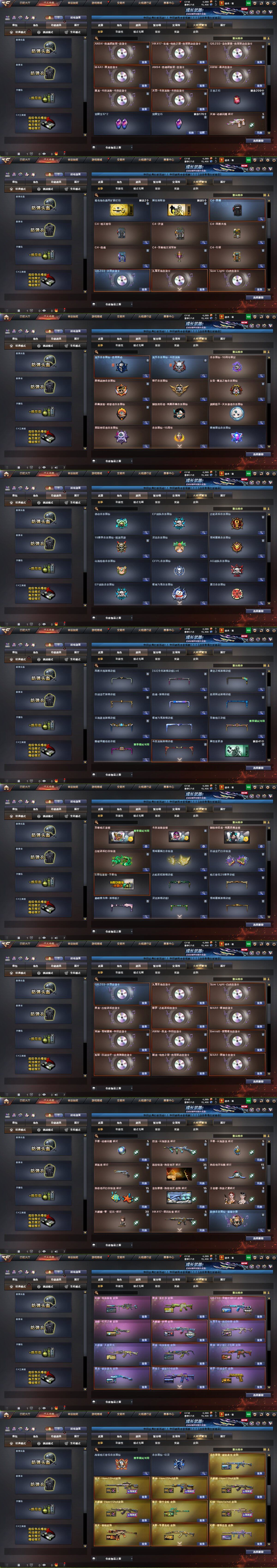 CFCMW460363穿越火线账号详情图21