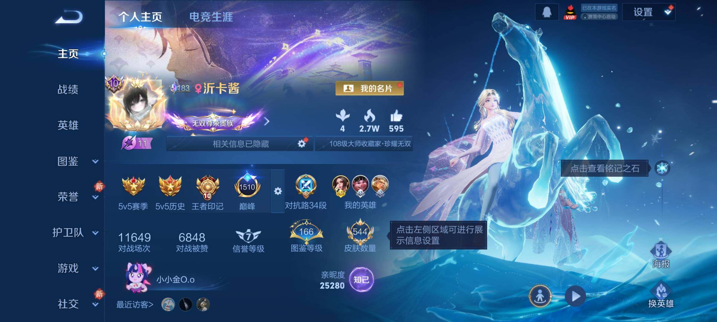 WZCMW4228199王者荣耀账号详情图2 WZCMW4228199王者荣耀账号详情图2