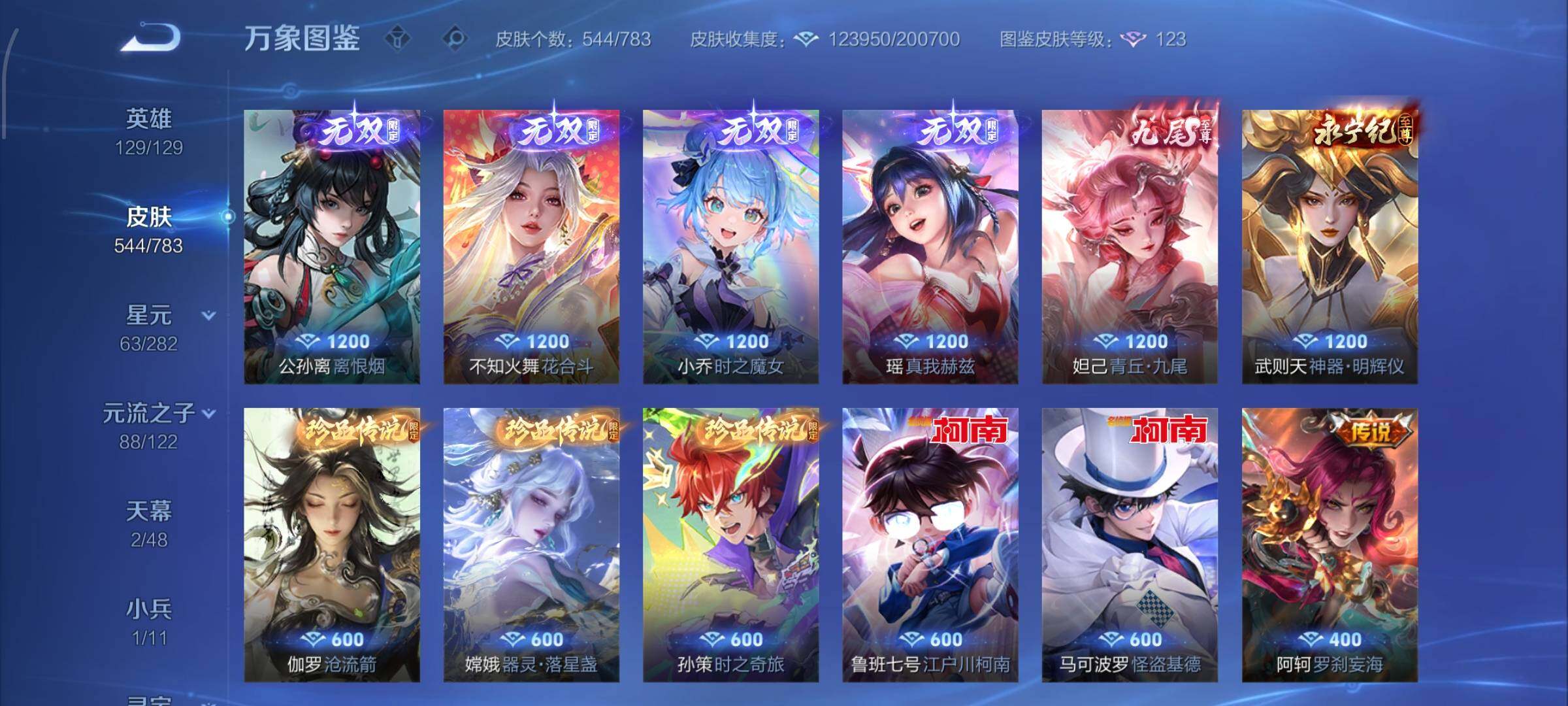 WZCMW4228199王者荣耀账号详情图8 WZCMW4228199王者荣耀账号详情图8