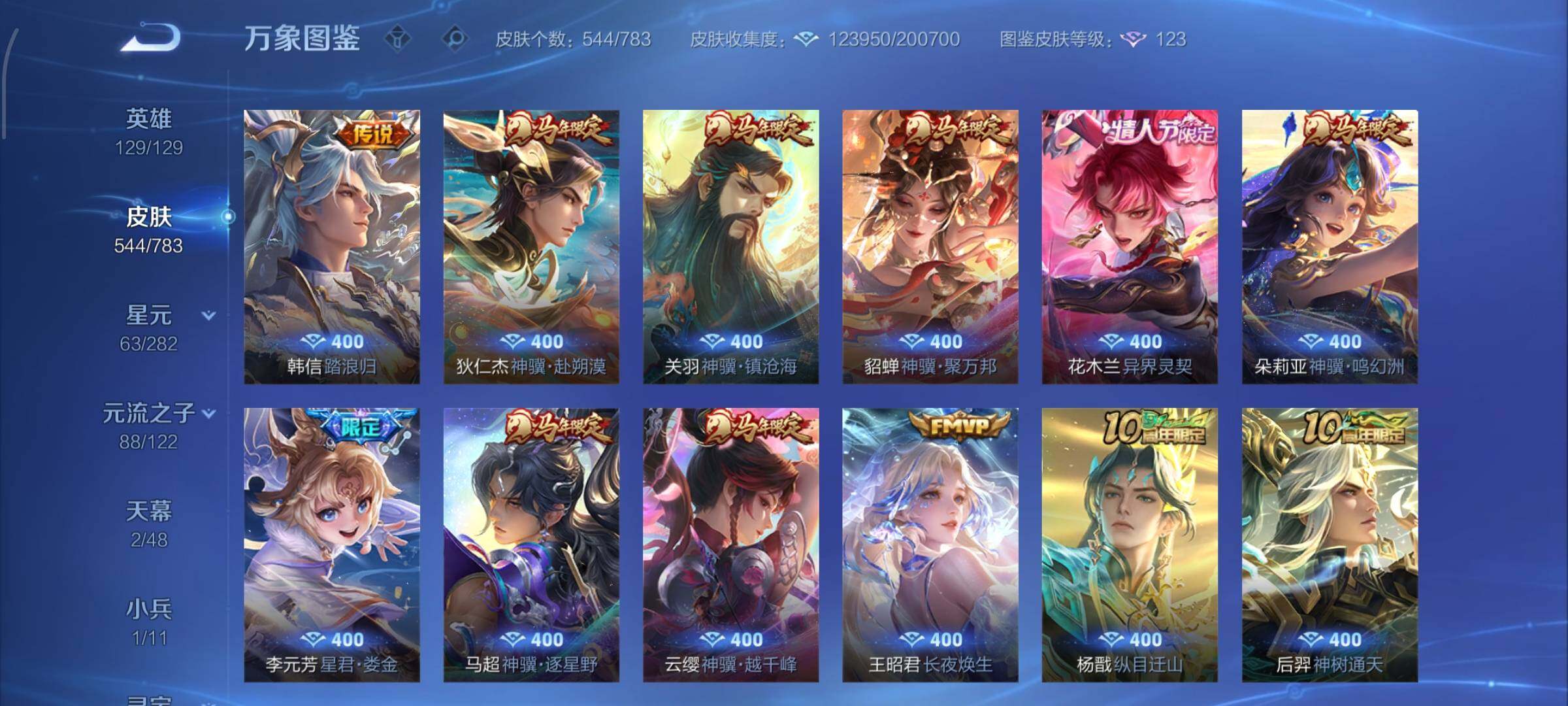 WZCMW4228199王者荣耀账号详情图9 WZCMW4228199王者荣耀账号详情图9