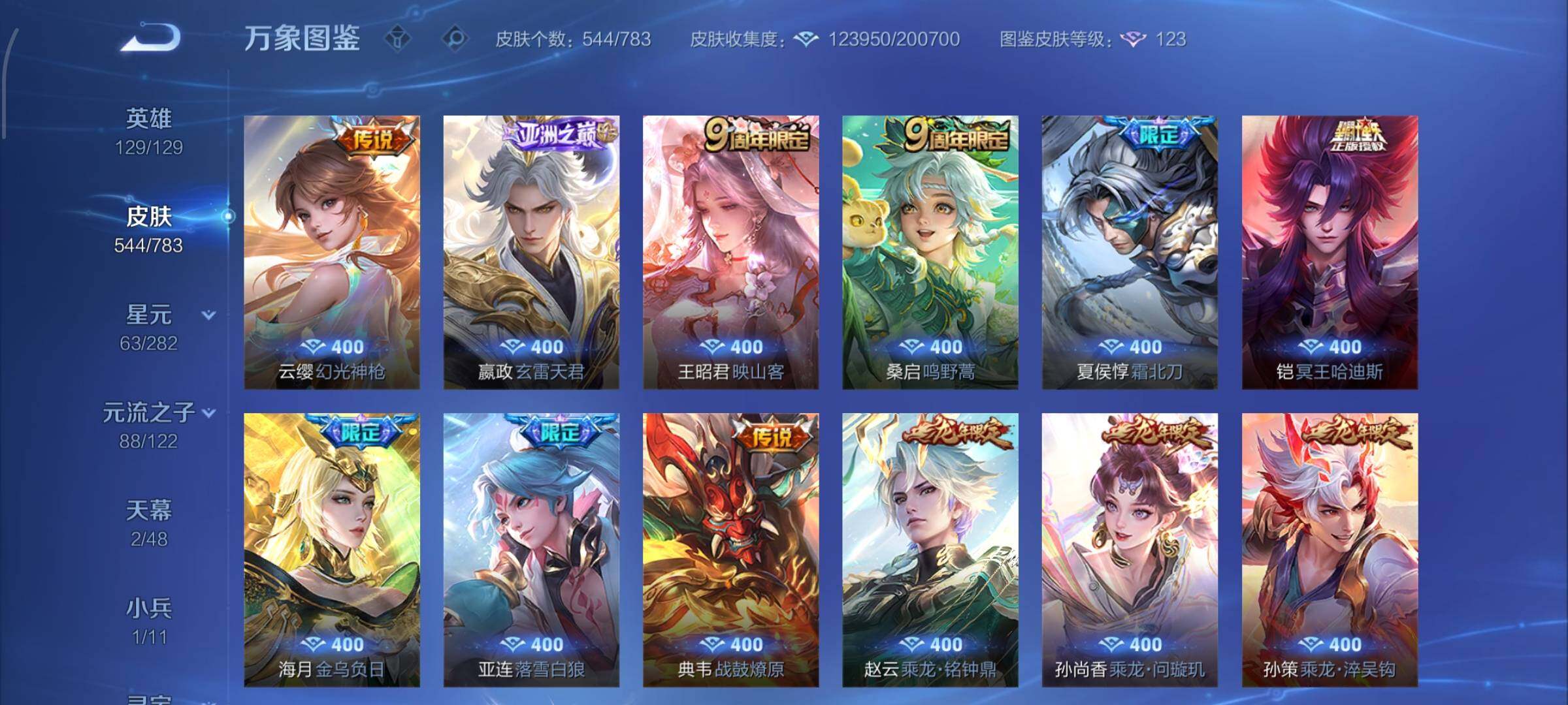 WZCMW4228199王者荣耀账号详情图11 WZCMW4228199王者荣耀账号详情图11