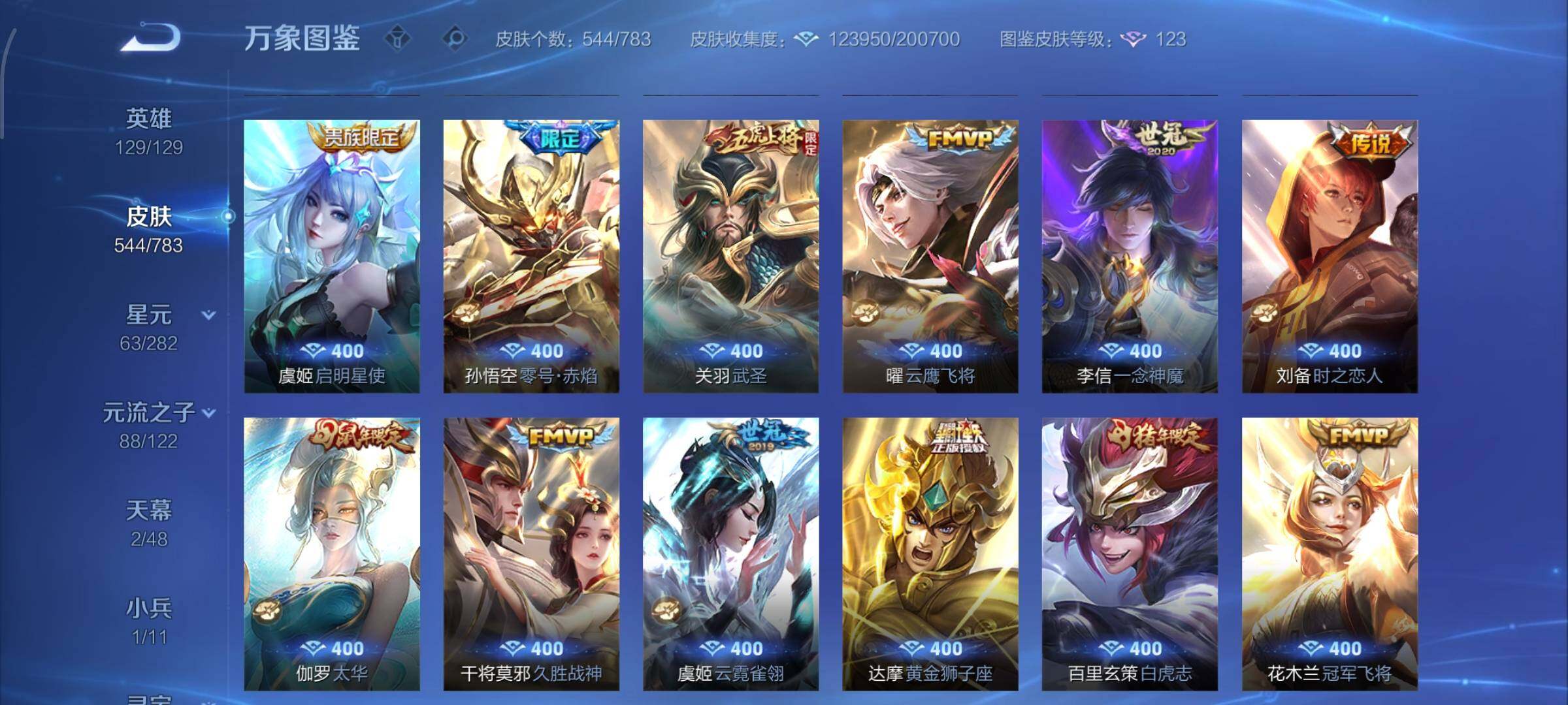 WZCMW4228199王者荣耀账号详情图15 WZCMW4228199王者荣耀账号详情图15