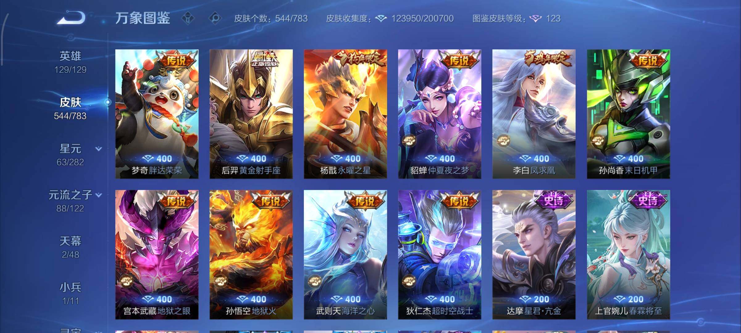 WZCMW4228199王者荣耀账号详情图16 WZCMW4228199王者荣耀账号详情图16