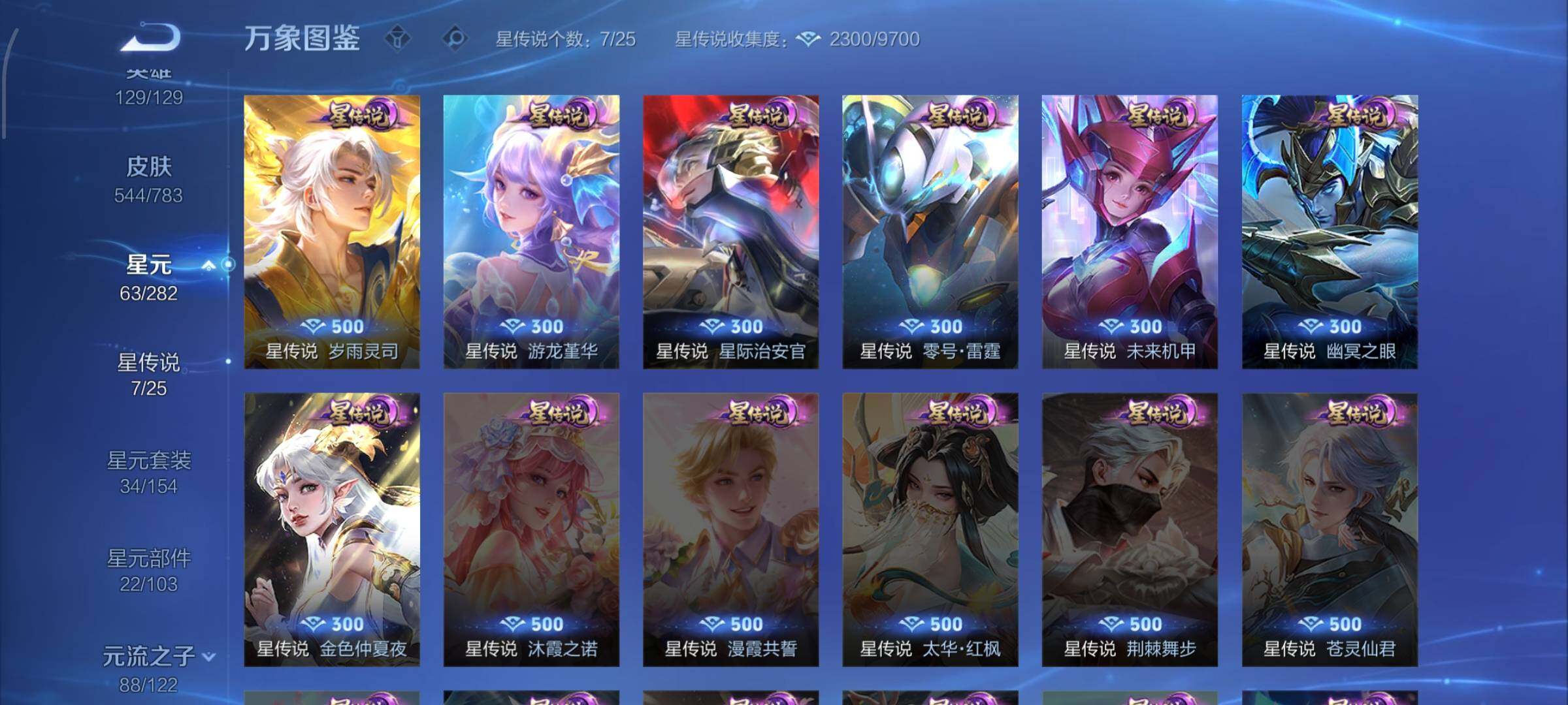 WZCMW4228199王者荣耀账号详情图17 WZCMW4228199王者荣耀账号详情图17