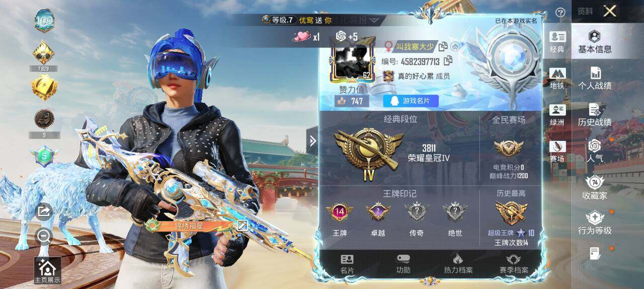 HPQM4134647和平精英账号详情图7 HPQM4134647和平精英账号详情图7