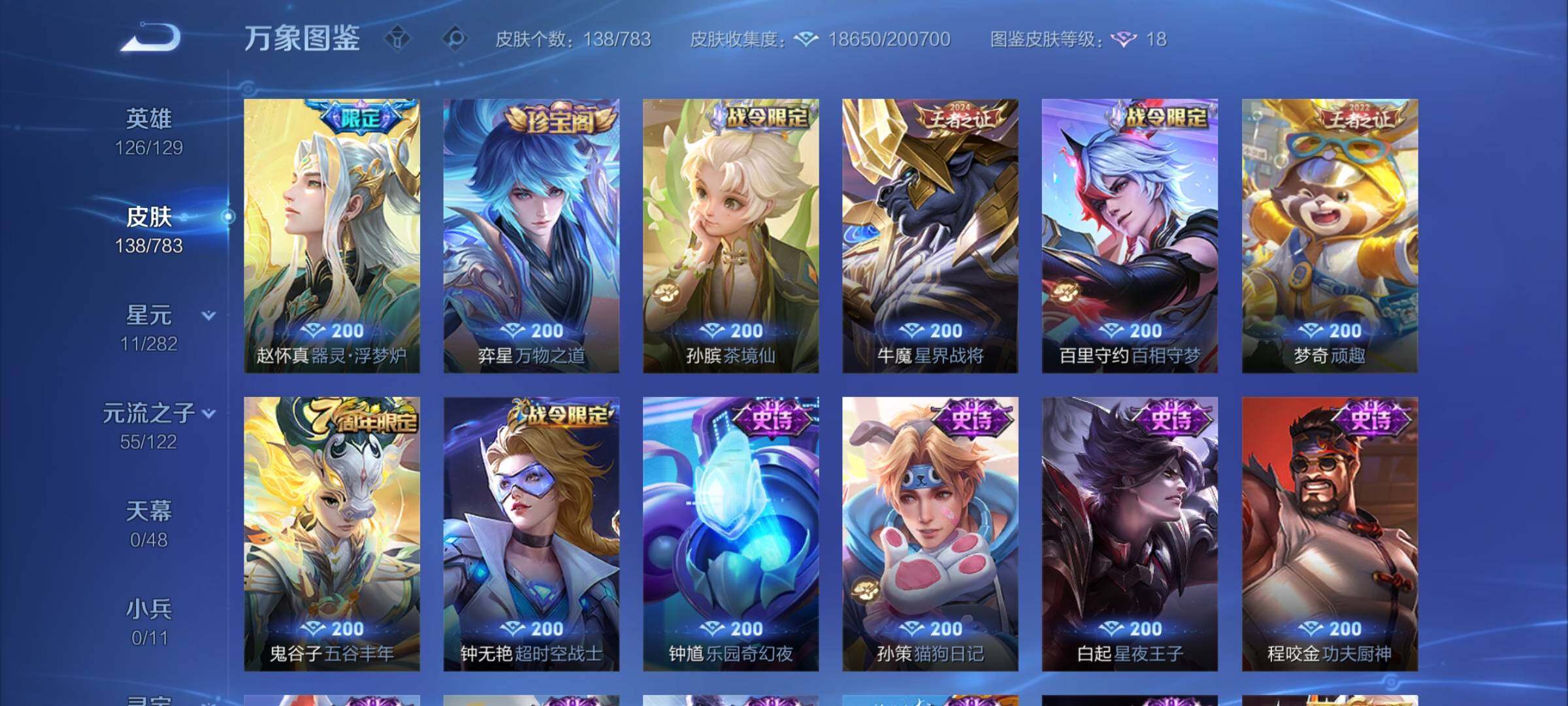 WZCMY4219831王者荣耀账号详情图7