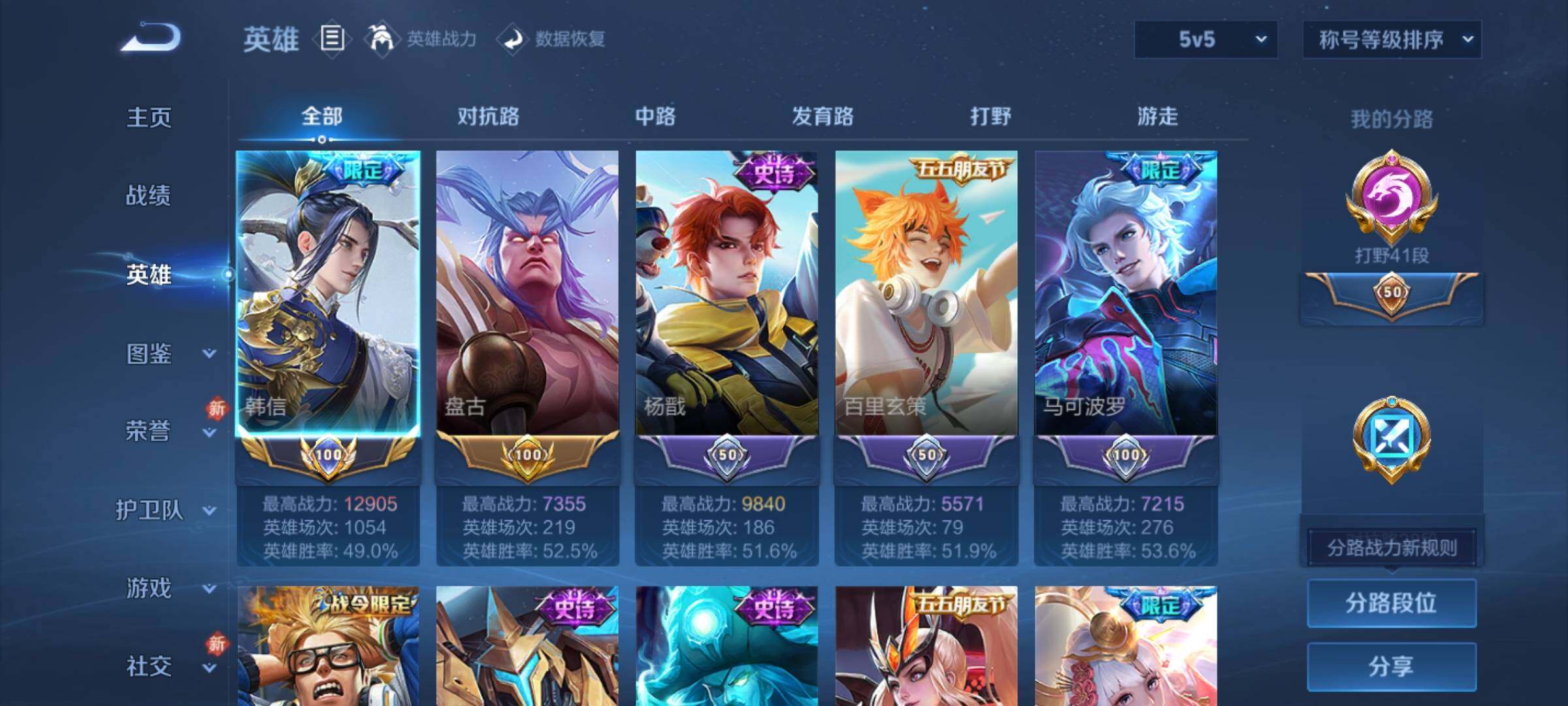 WZCMY4219840王者荣耀账号详情图3 WZCMY4219840王者荣耀账号详情图3