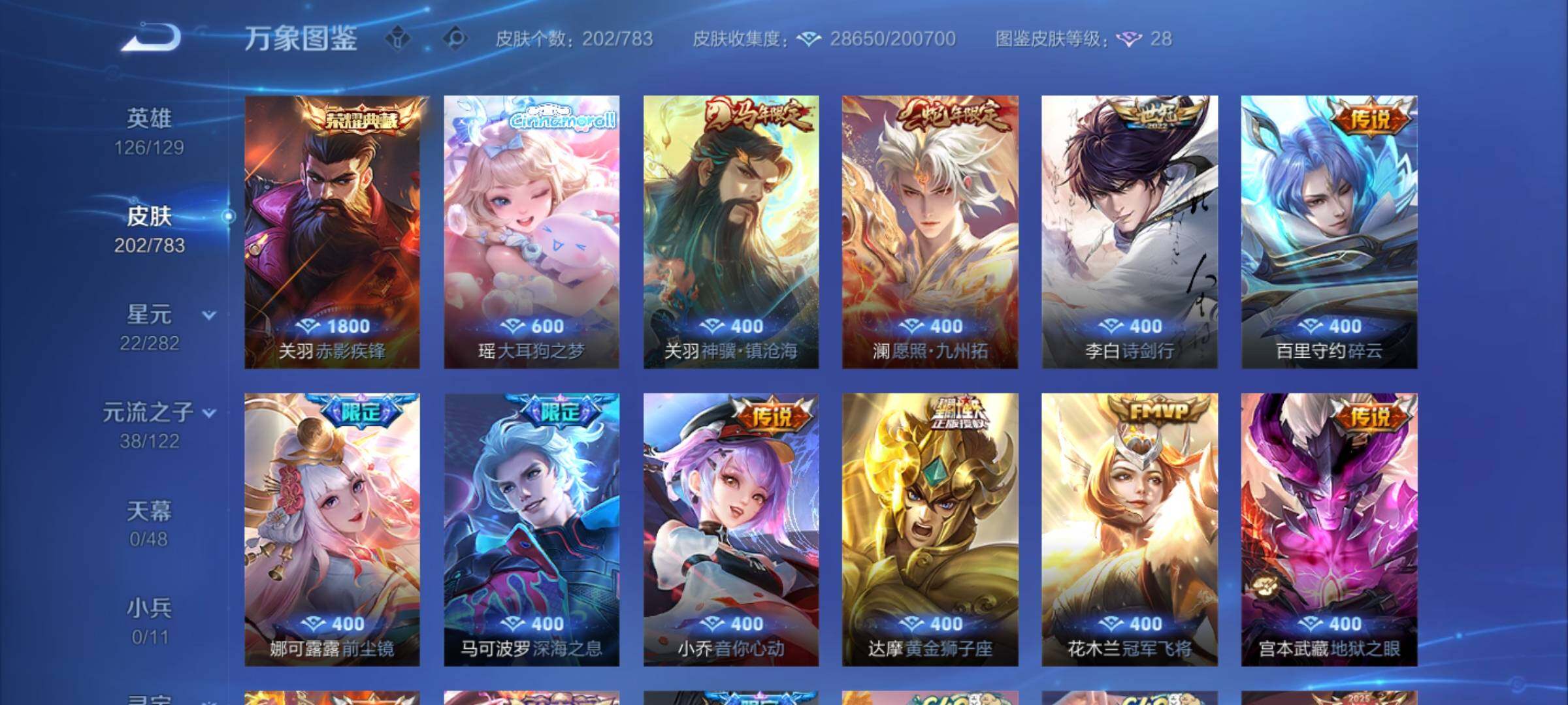 WZCMY4219840王者荣耀账号详情图6 WZCMY4219840王者荣耀账号详情图6