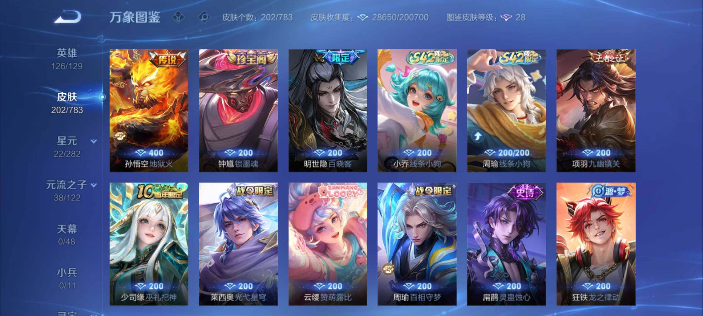 WZCMY4219840王者荣耀账号详情图7 WZCMY4219840王者荣耀账号详情图7