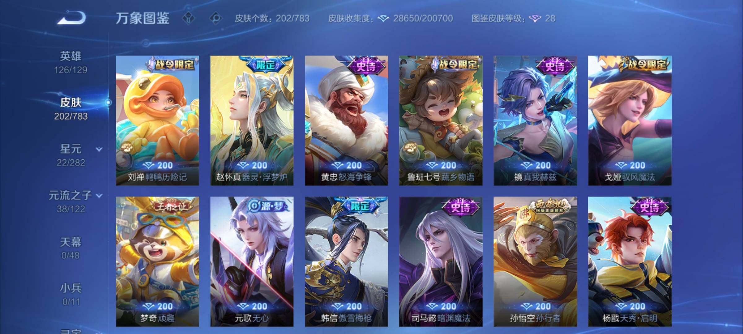 WZCMY4219840王者荣耀账号详情图8 WZCMY4219840王者荣耀账号详情图8