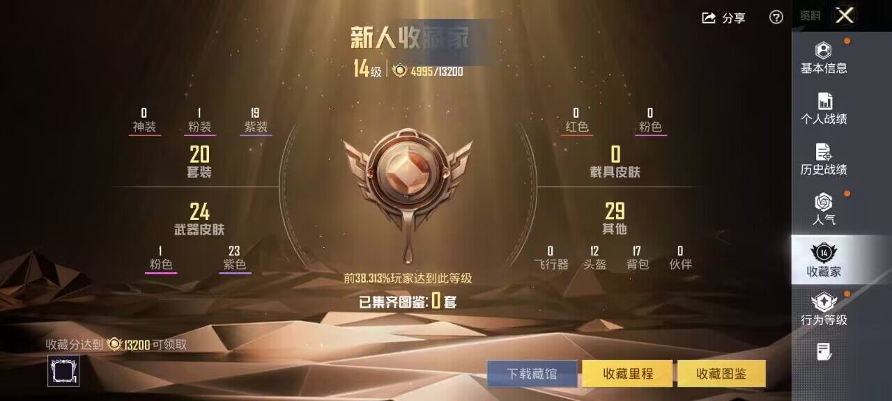 HPCMW4160821和平精英账号详情图4