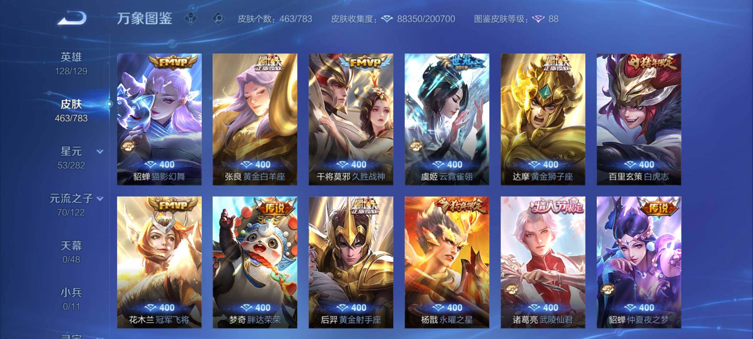 WZCMY4219854王者荣耀账号详情图11