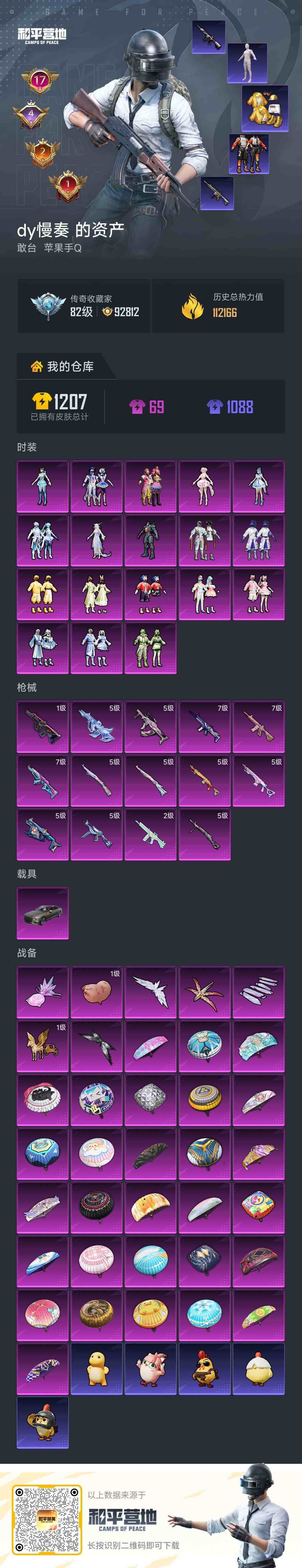 HPQM4139289和平精英账号详情图8