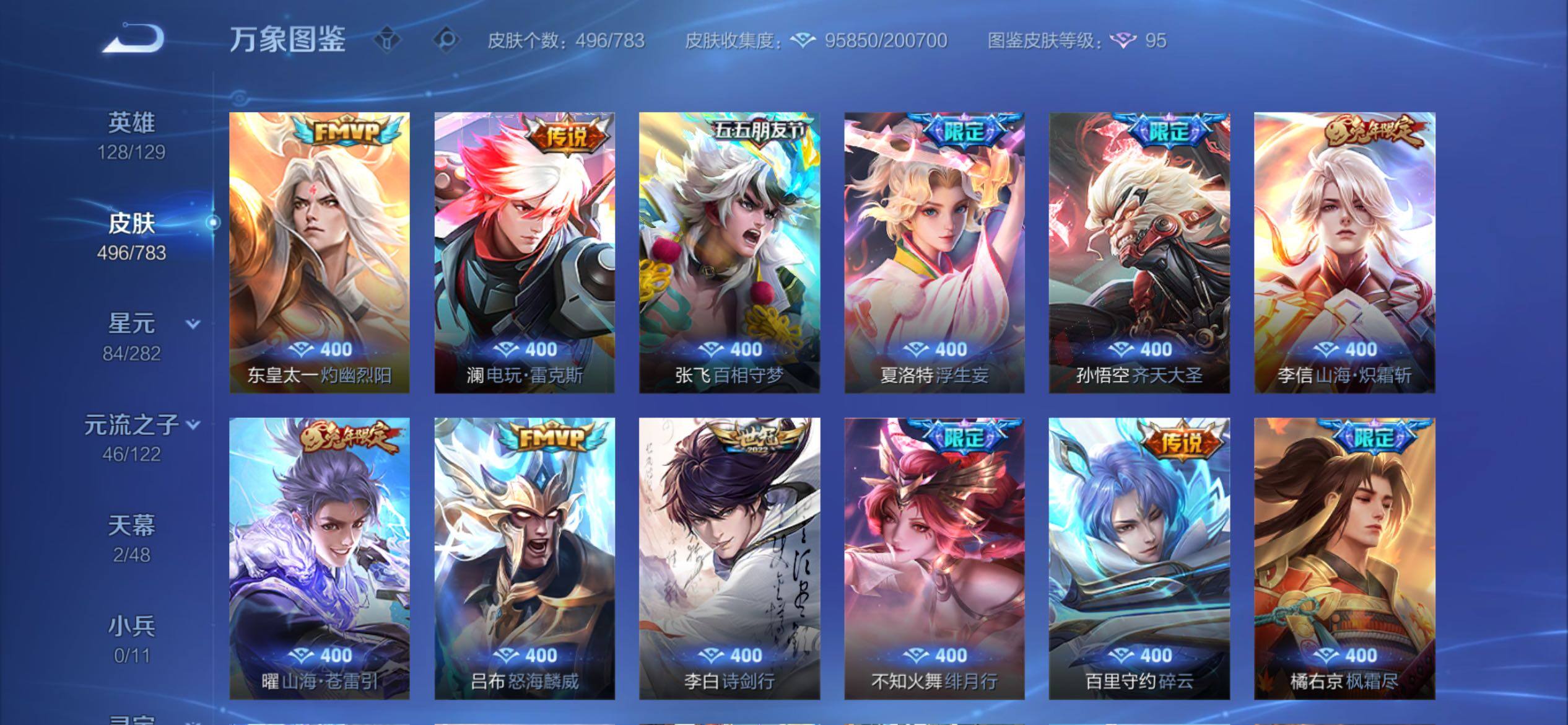 WZCMY4218304王者荣耀账号详情图11