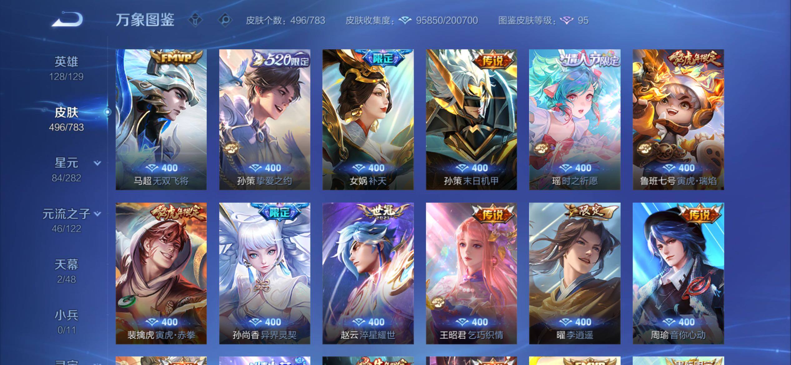 WZCMY4218304王者荣耀账号详情图12