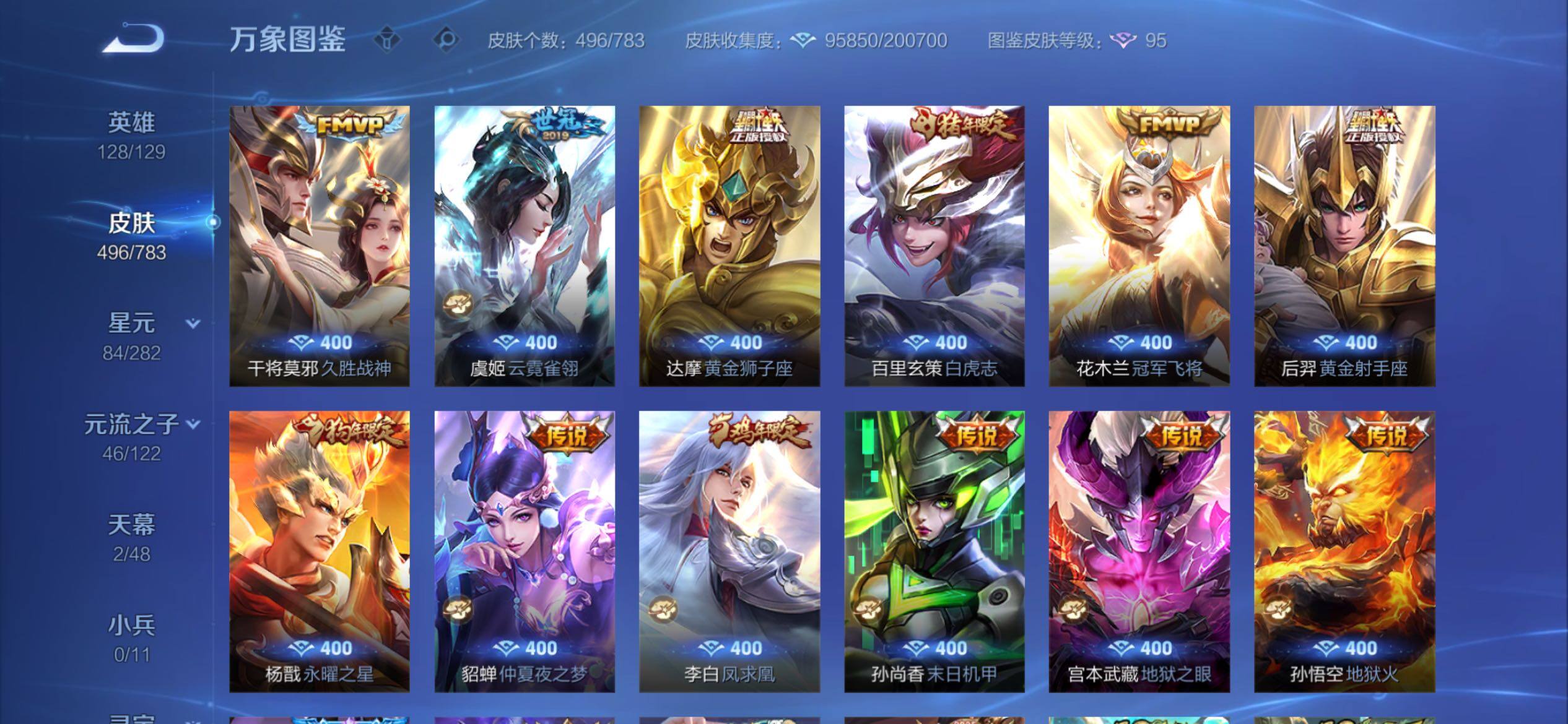 WZCMY4218304王者荣耀账号详情图14