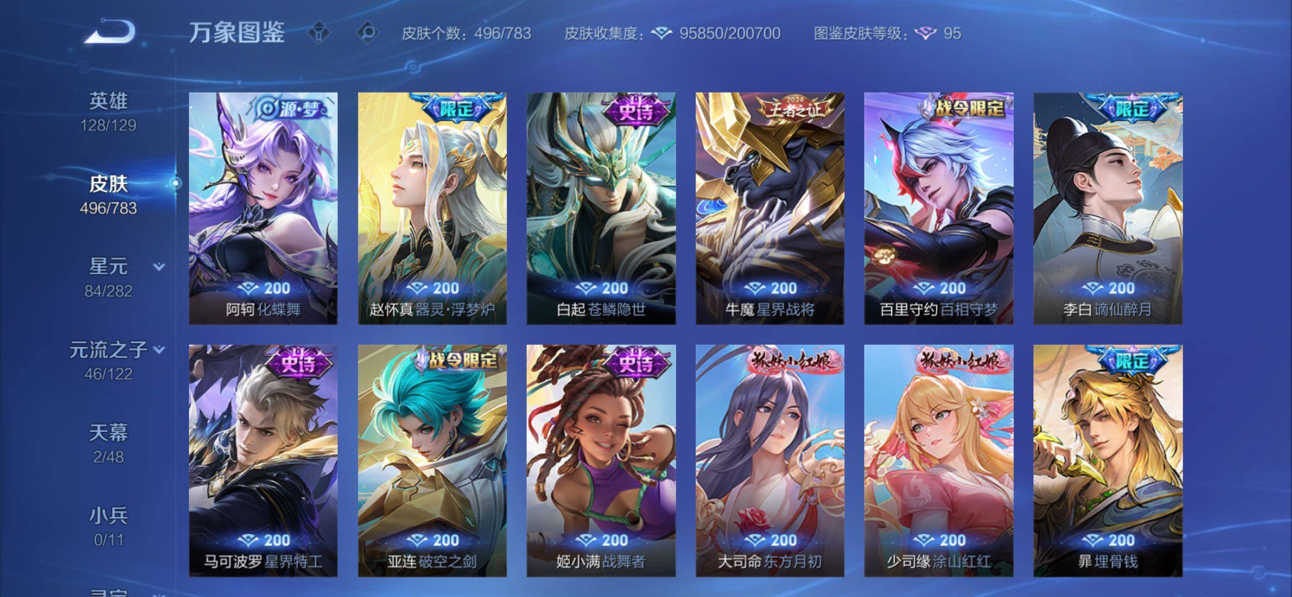 WZCMY4218304王者荣耀账号详情图16