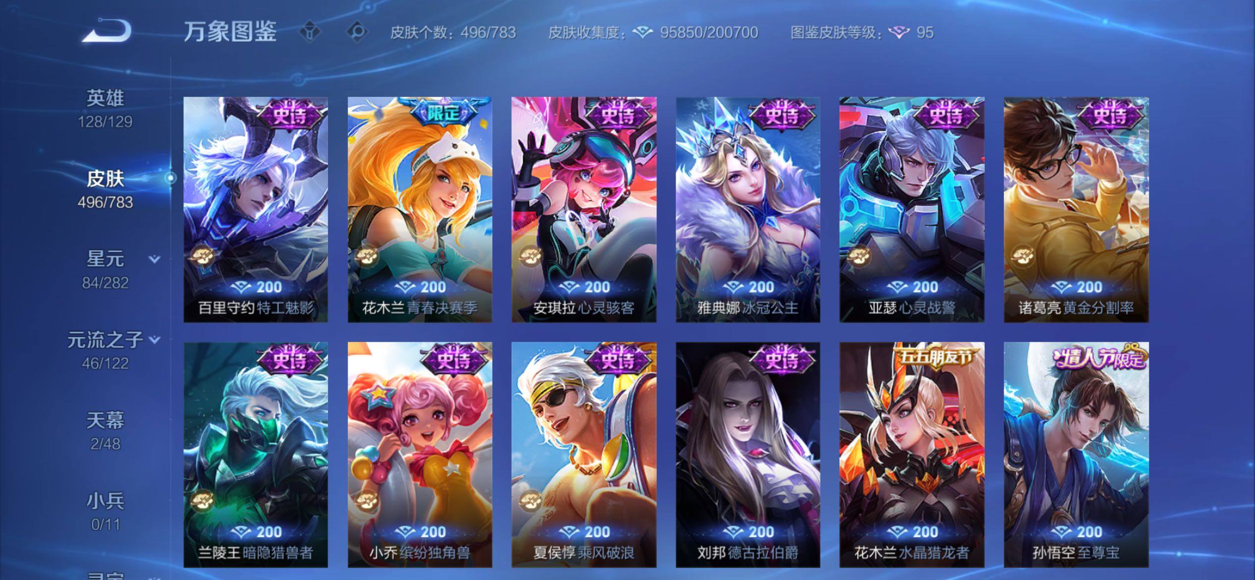 WZCMY4218304王者荣耀账号详情图21