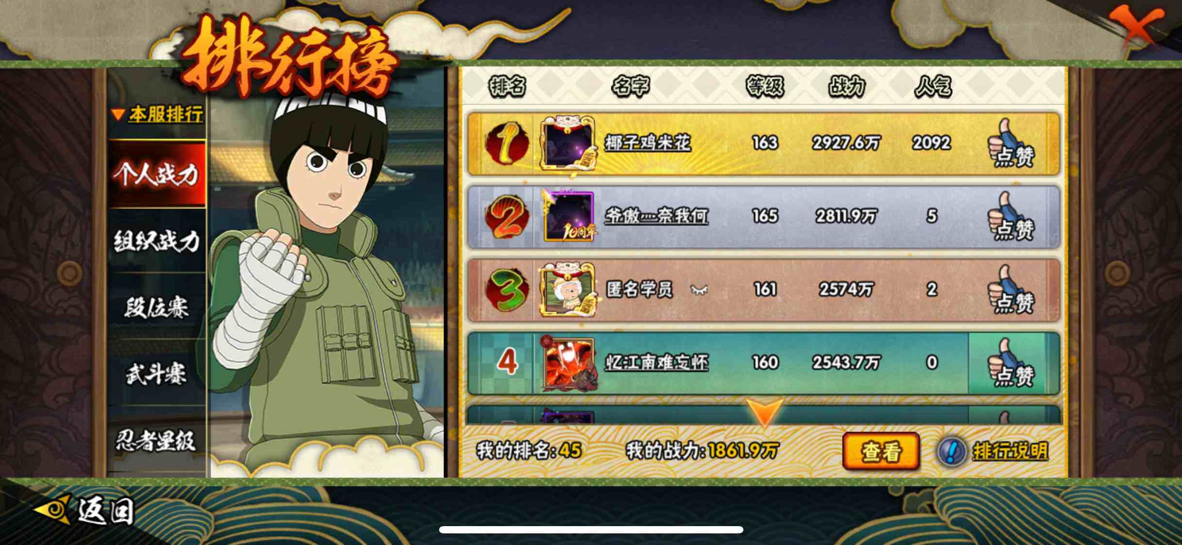 HYJM419293火影忍者账号详情图17