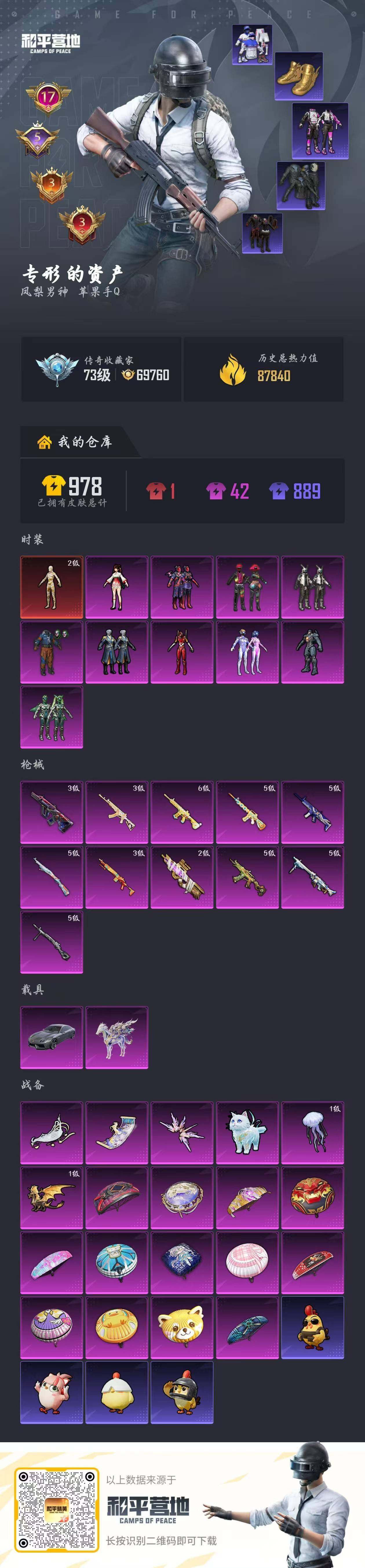 HPQM4139185和平精英账号详情图8