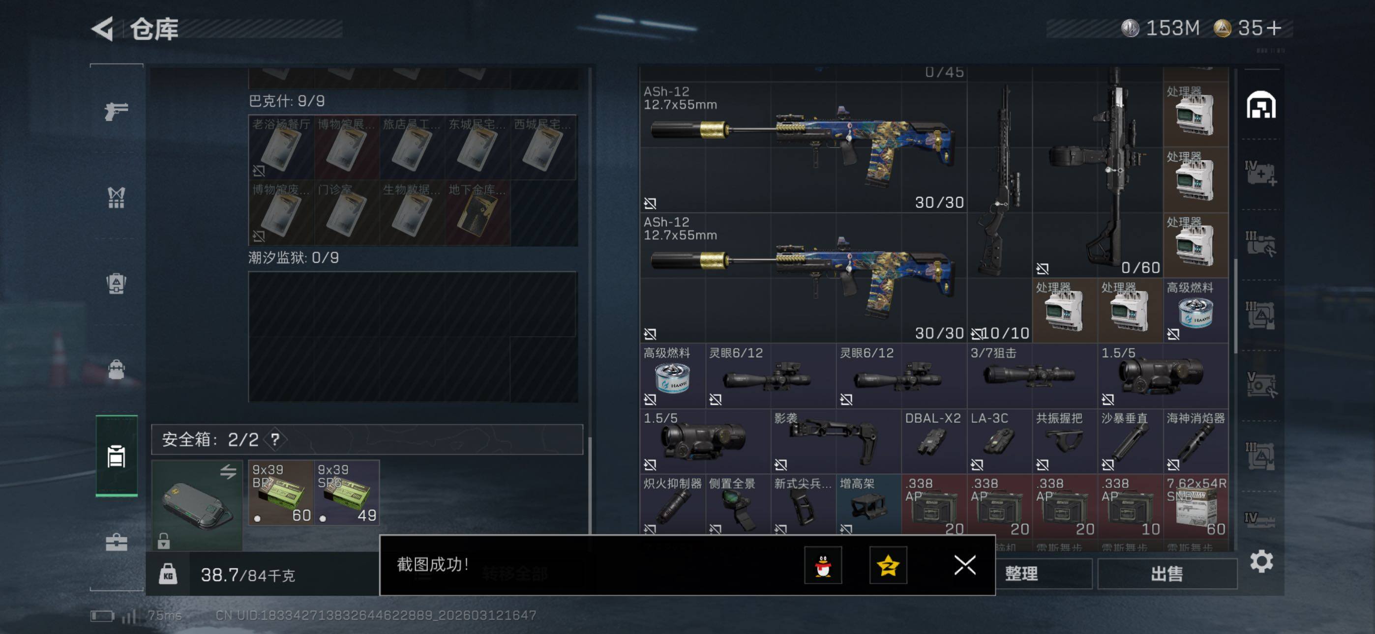 SJZCMW469555三角洲行动账号详情图13 SJZCMW469555三角洲行动账号详情图13