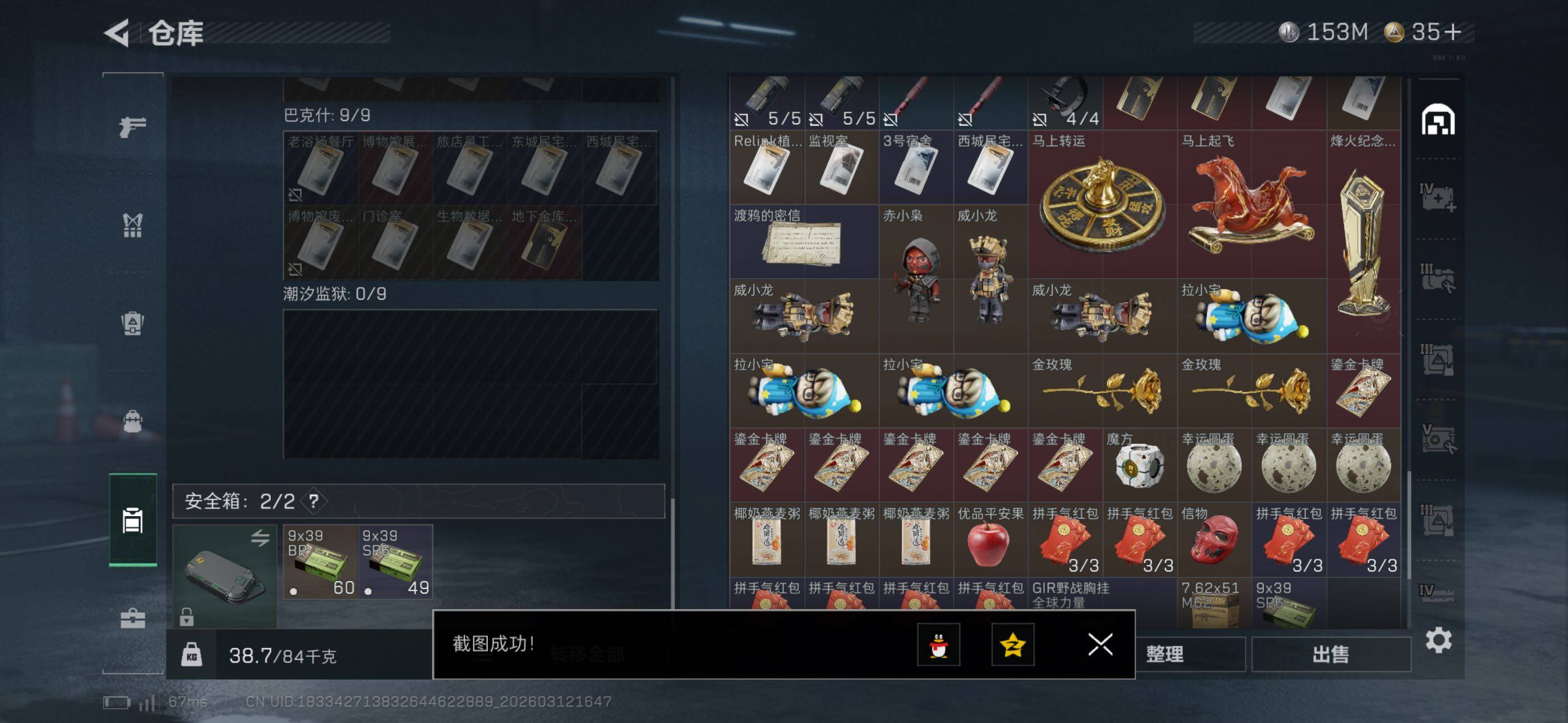 SJZCMW469555三角洲行动账号详情图15 SJZCMW469555三角洲行动账号详情图15