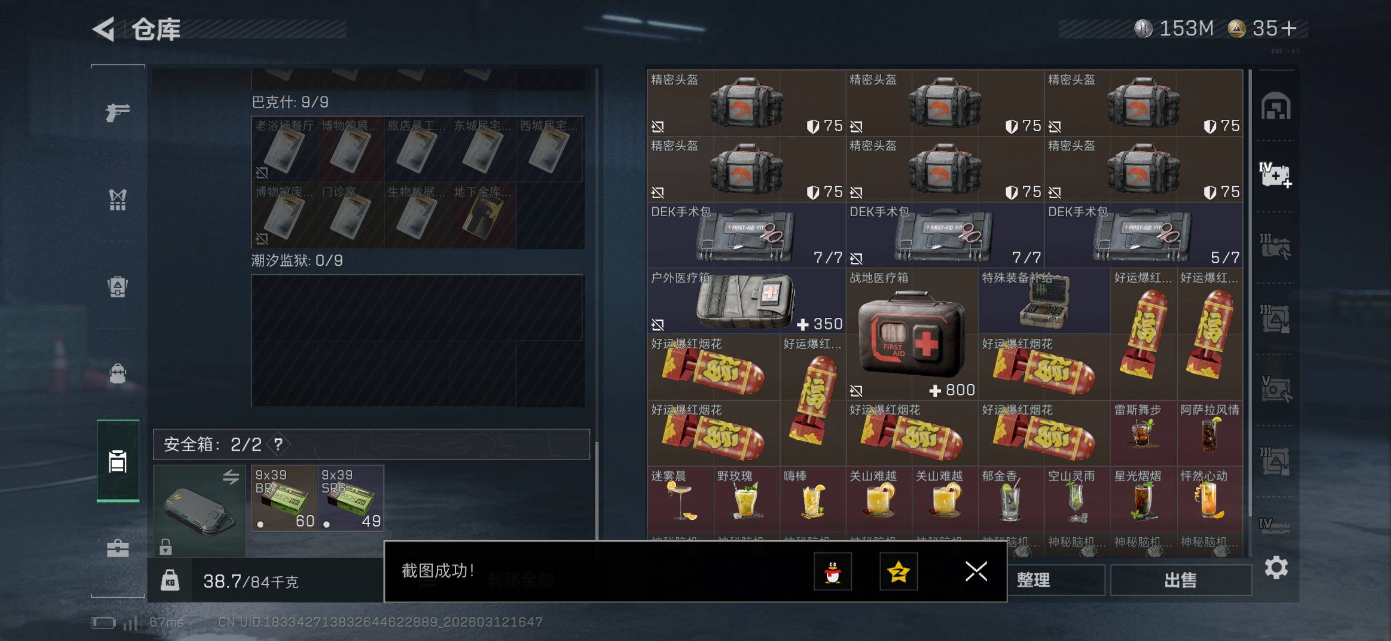 SJZCMW469555三角洲行动账号详情图14 SJZCMW469555三角洲行动账号详情图14