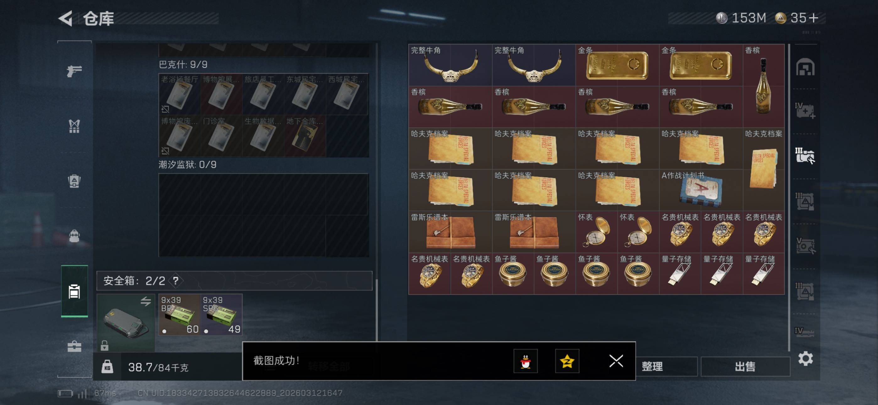 SJZCMW469555三角洲行动账号详情图19 SJZCMW469555三角洲行动账号详情图19