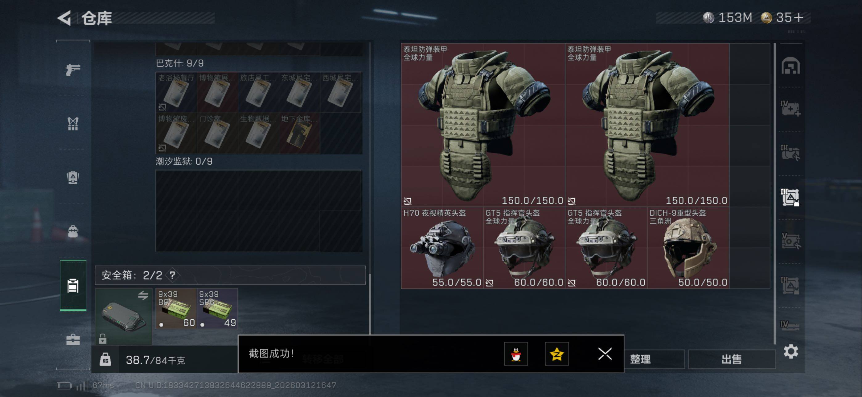 SJZCMW469555三角洲行动账号详情图18 SJZCMW469555三角洲行动账号详情图18