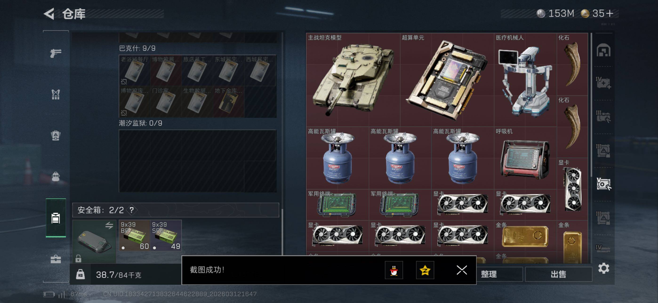 SJZCMW469555三角洲行动账号详情图17 SJZCMW469555三角洲行动账号详情图17