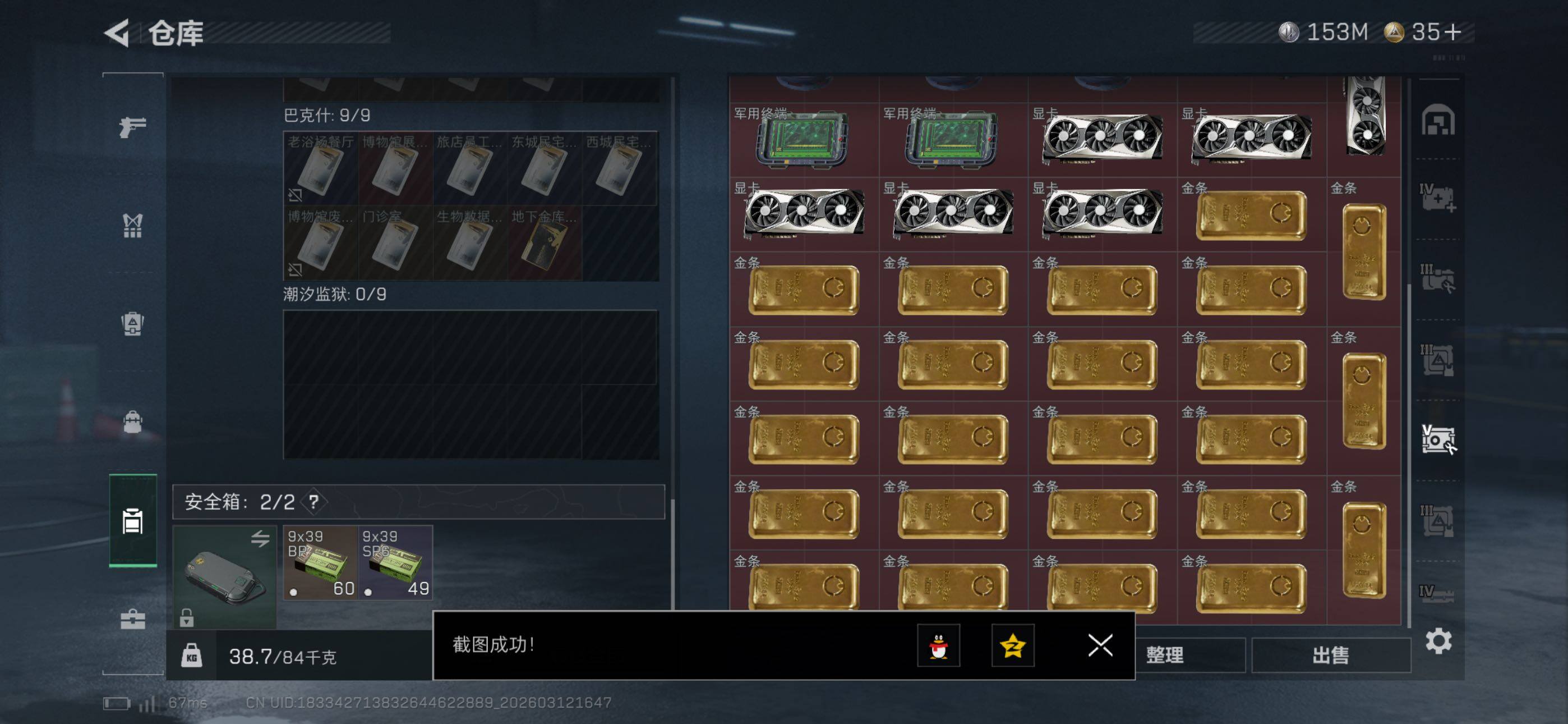 SJZCMW469555三角洲行动账号详情图22 SJZCMW469555三角洲行动账号详情图22