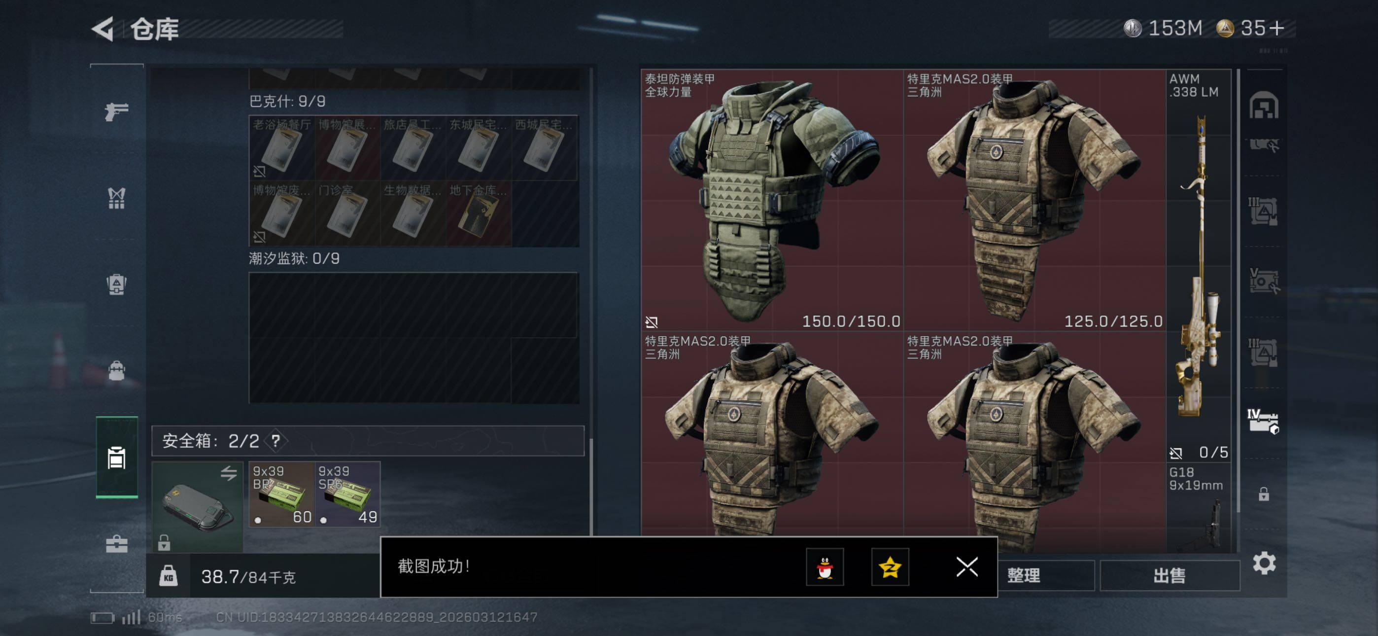 SJZCMW469555三角洲行动账号详情图20 SJZCMW469555三角洲行动账号详情图20