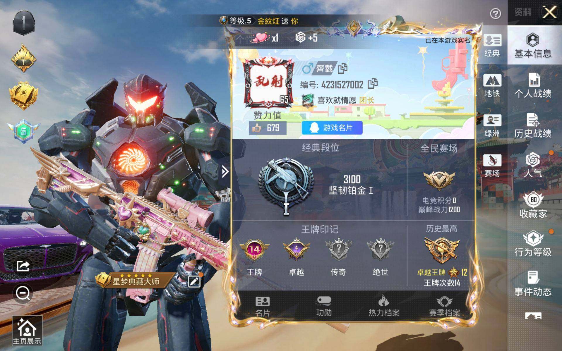 HPQM4133848和平精英账号详情图6