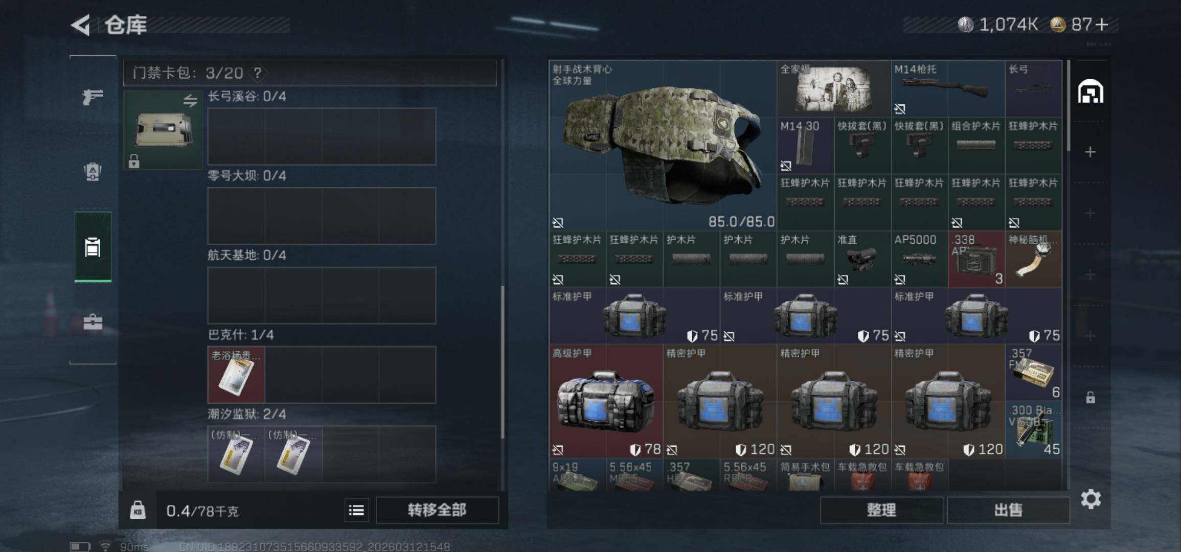 SJZCMW469557三角洲行动账号详情图6 SJZCMW469557三角洲行动账号详情图6