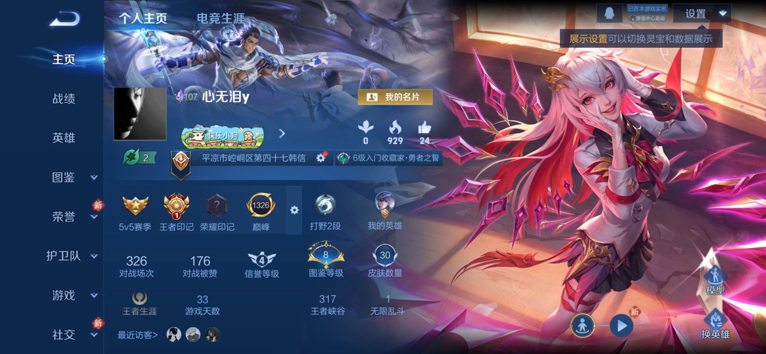 WZCMY4229251王者荣耀账号详情图2 WZCMY4229251王者荣耀账号详情图2