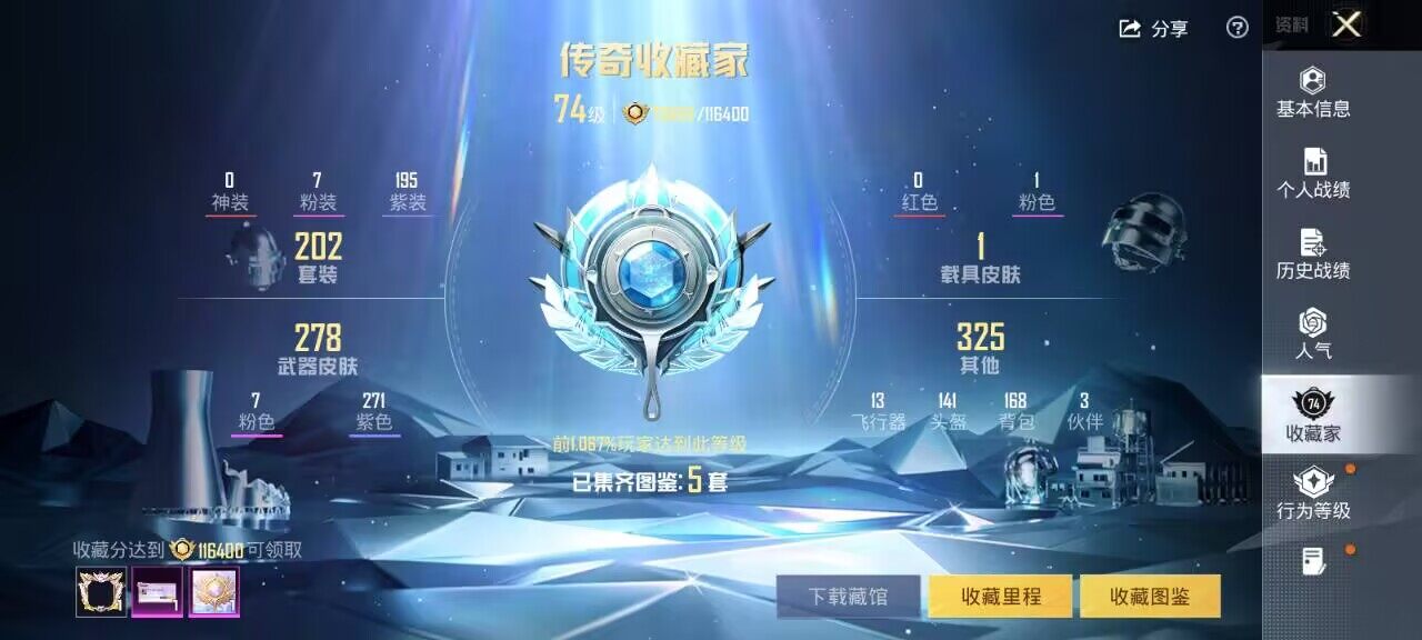 HPQM4132923和平精英账号详情图4