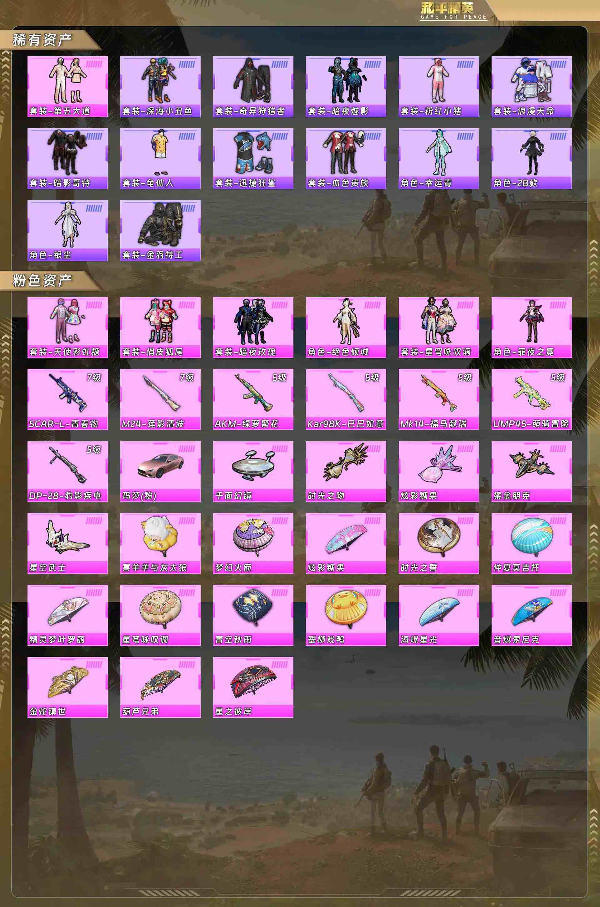 HPQM4132923和平精英账号详情图6