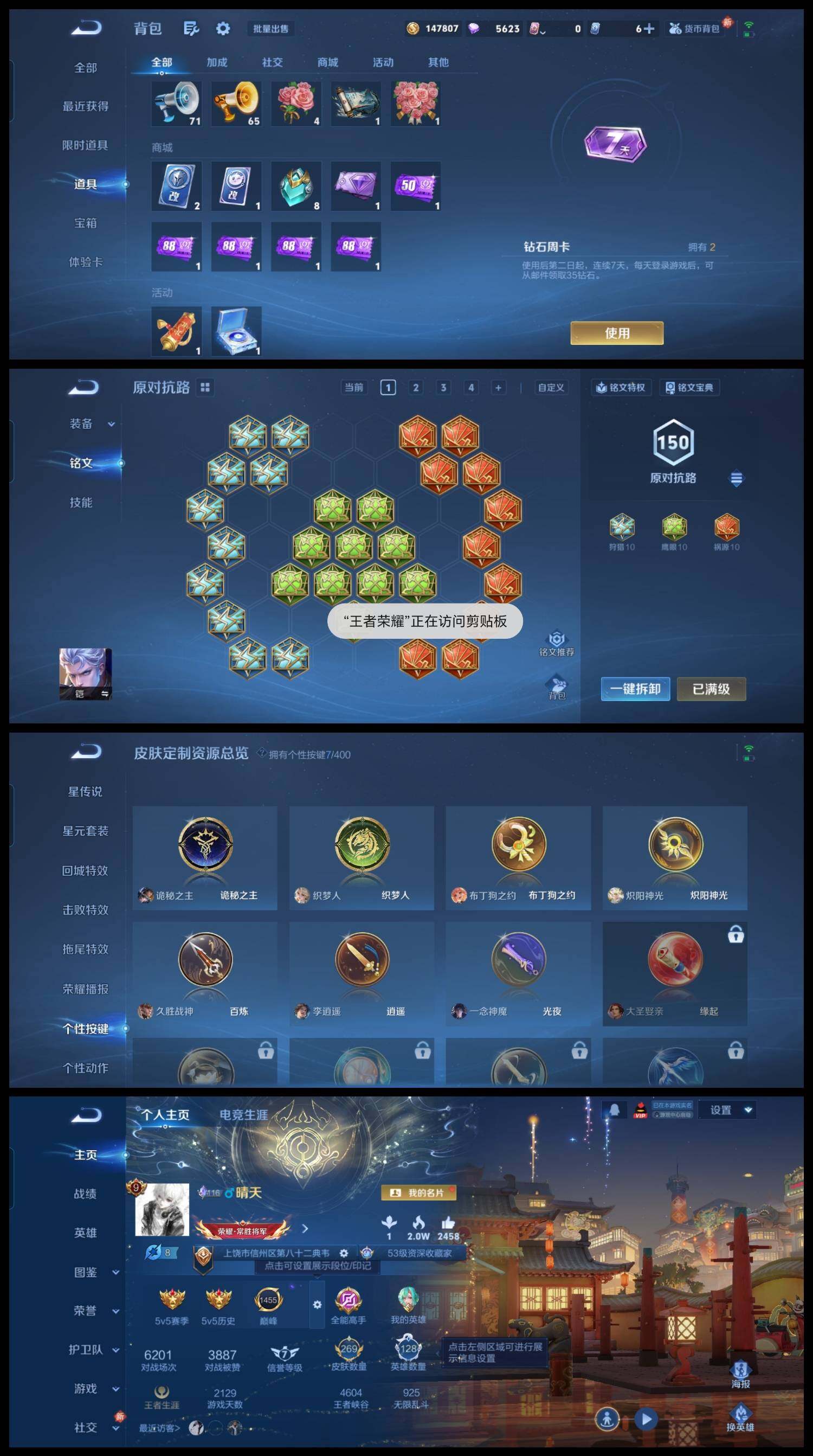 WZCMW4230669王者荣耀账号详情图5 WZCMW4230669王者荣耀账号详情图5