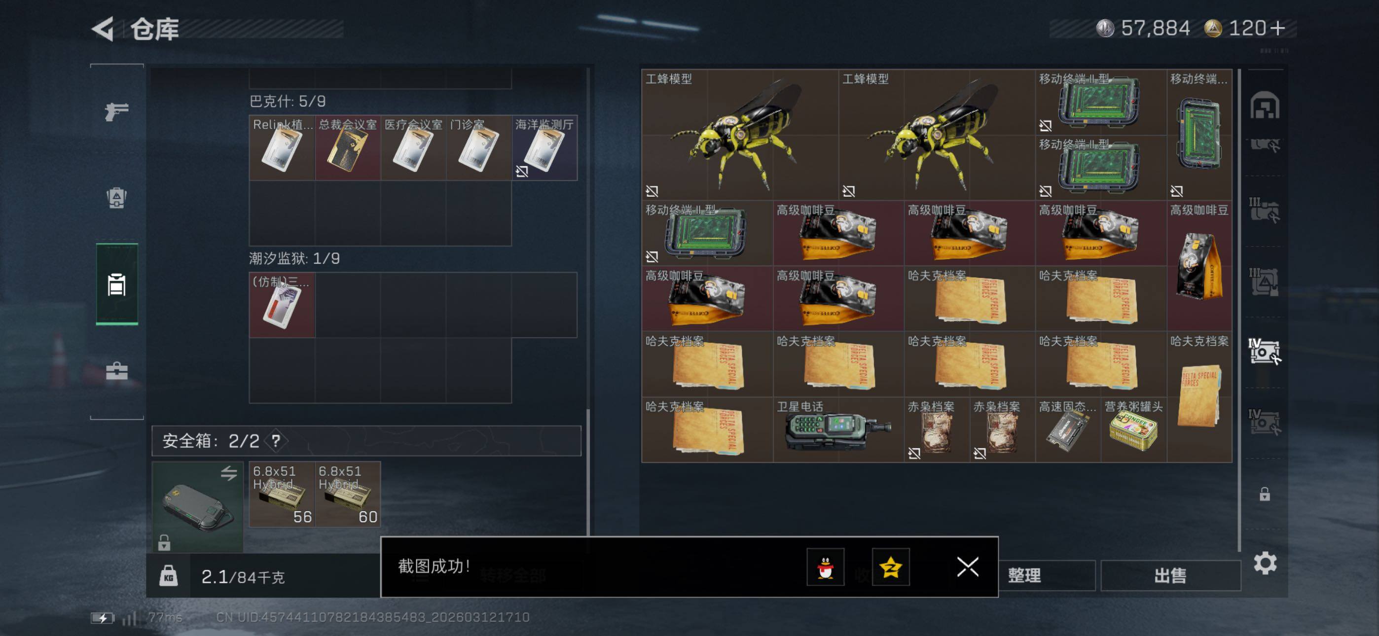 SJZCMW469612三角洲行动账号详情图18 SJZCMW469612三角洲行动账号详情图18