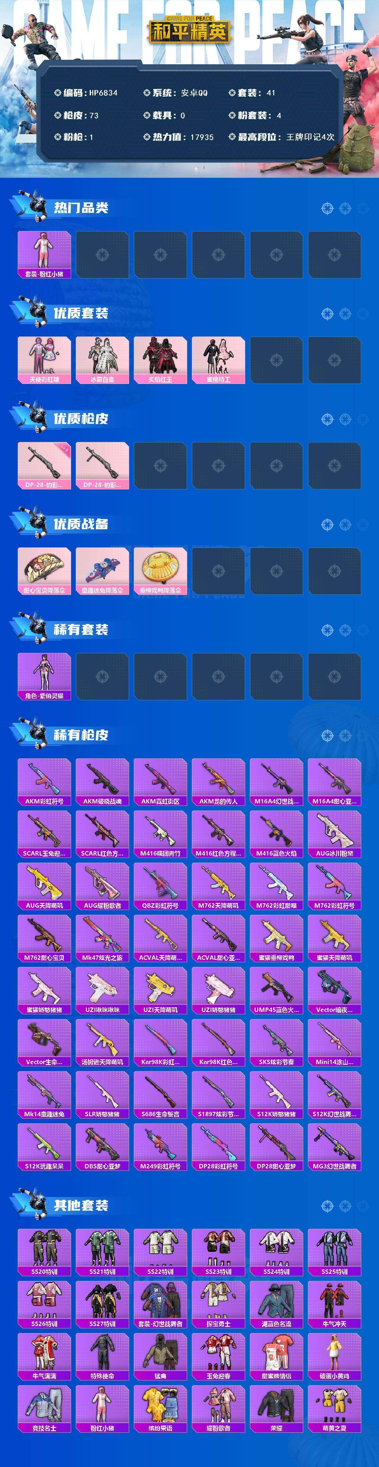 HPCMW4161090和平精英账号详情图7