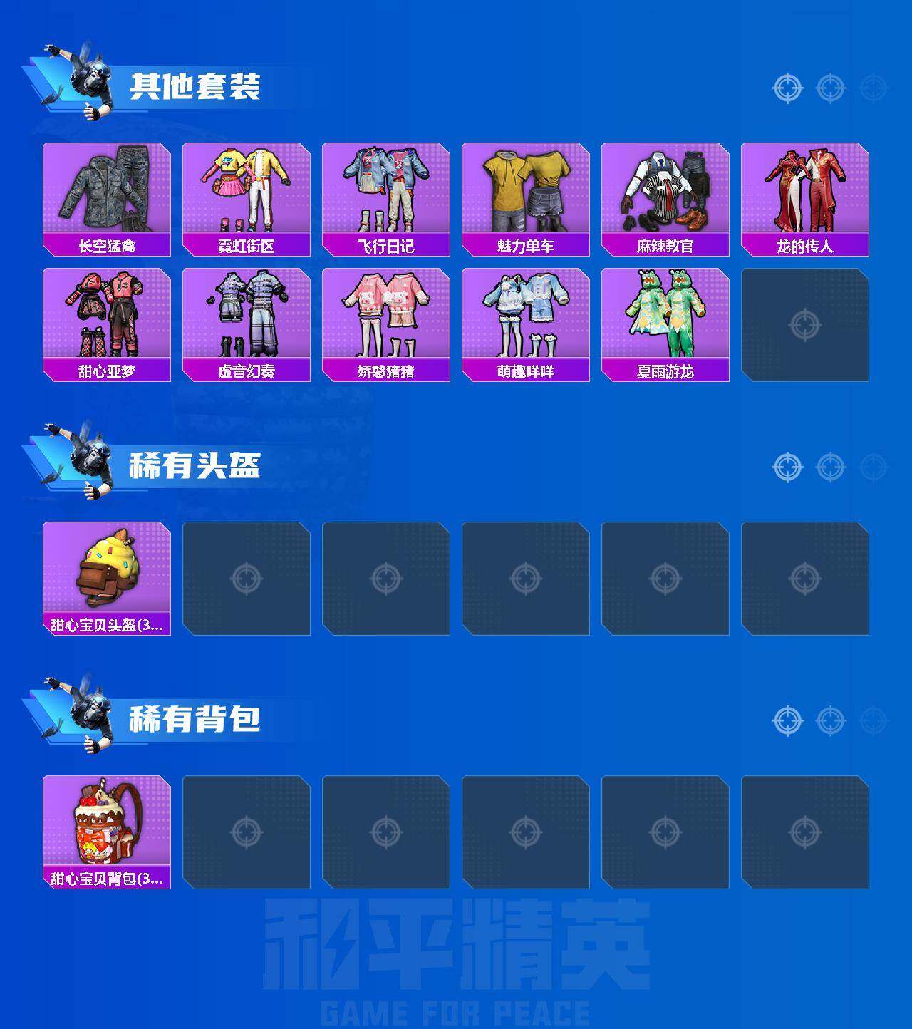 HPCMW4161090和平精英账号详情图8