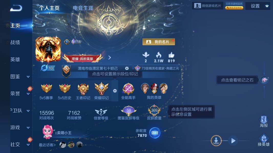 WZQM4223929王者荣耀账号详情图10 WZQM4223929王者荣耀账号详情图10