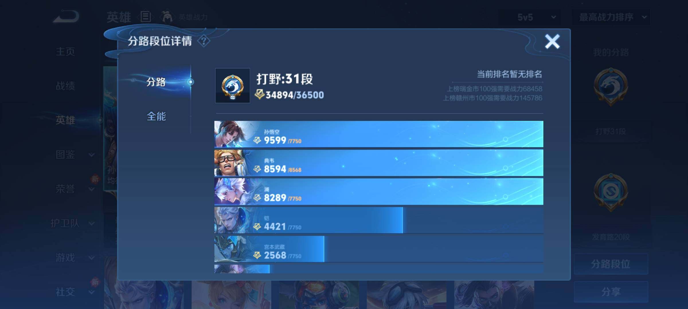 WZCMY4217967王者荣耀账号详情图4