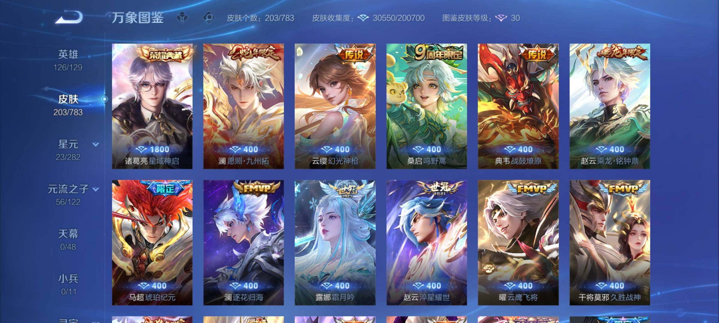 WZCMY4217967王者荣耀账号详情图7